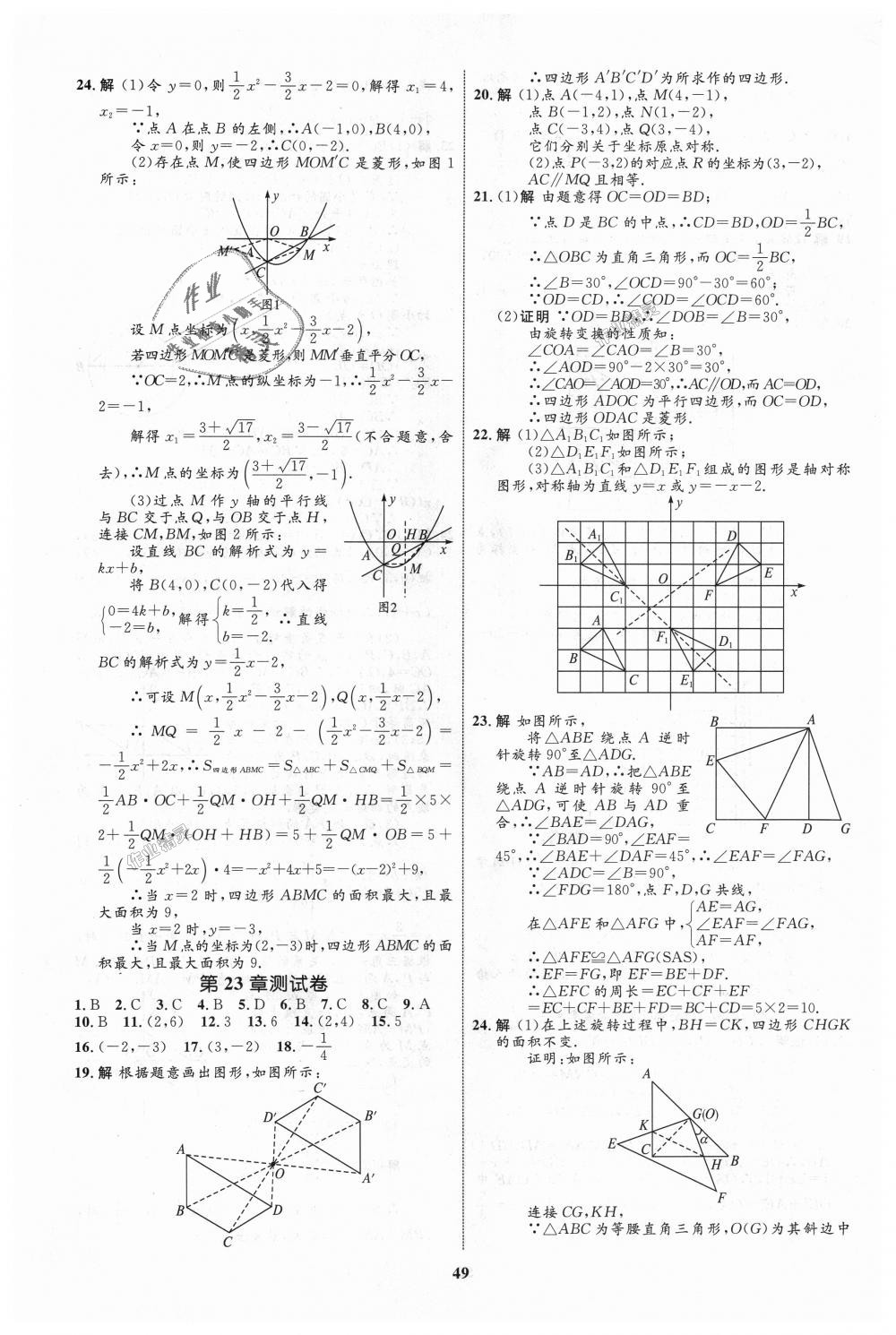 2018年初中同步学考优化设计九年级数学上册人教版 第21页