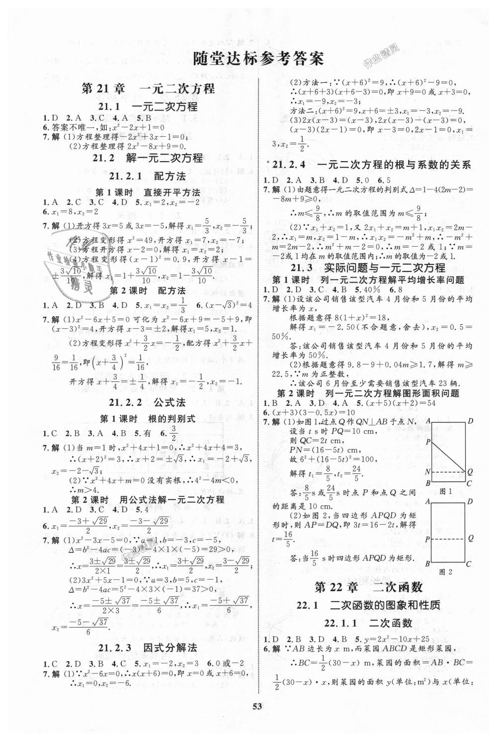 2018年初中同步学考优化设计九年级数学上册人教版 第25页