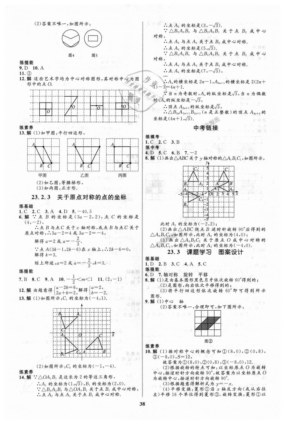 2018年初中同步学考优化设计九年级数学上册人教版 第10页