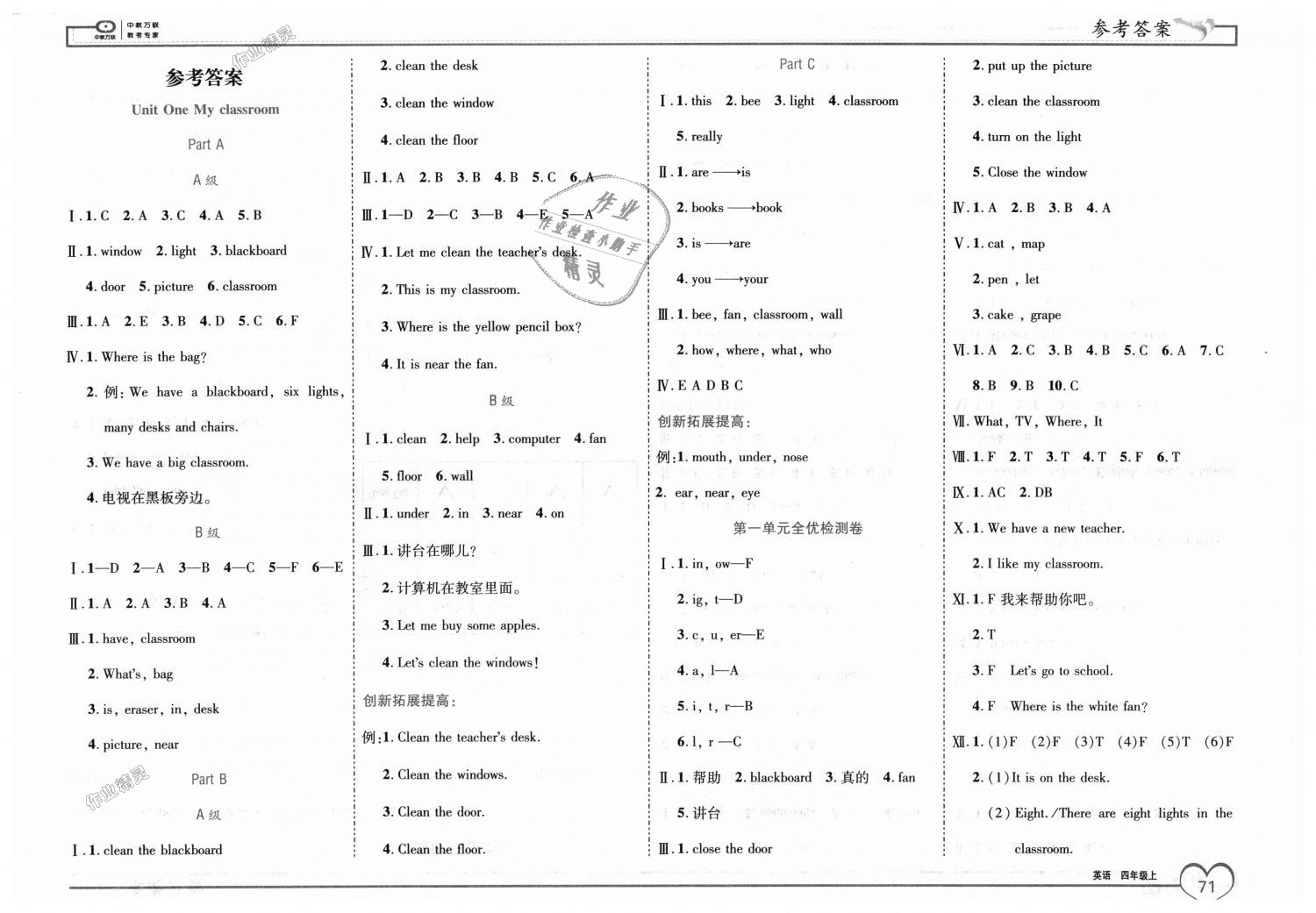 2018年全優(yōu)備考四年級英語上冊人教版 第1頁