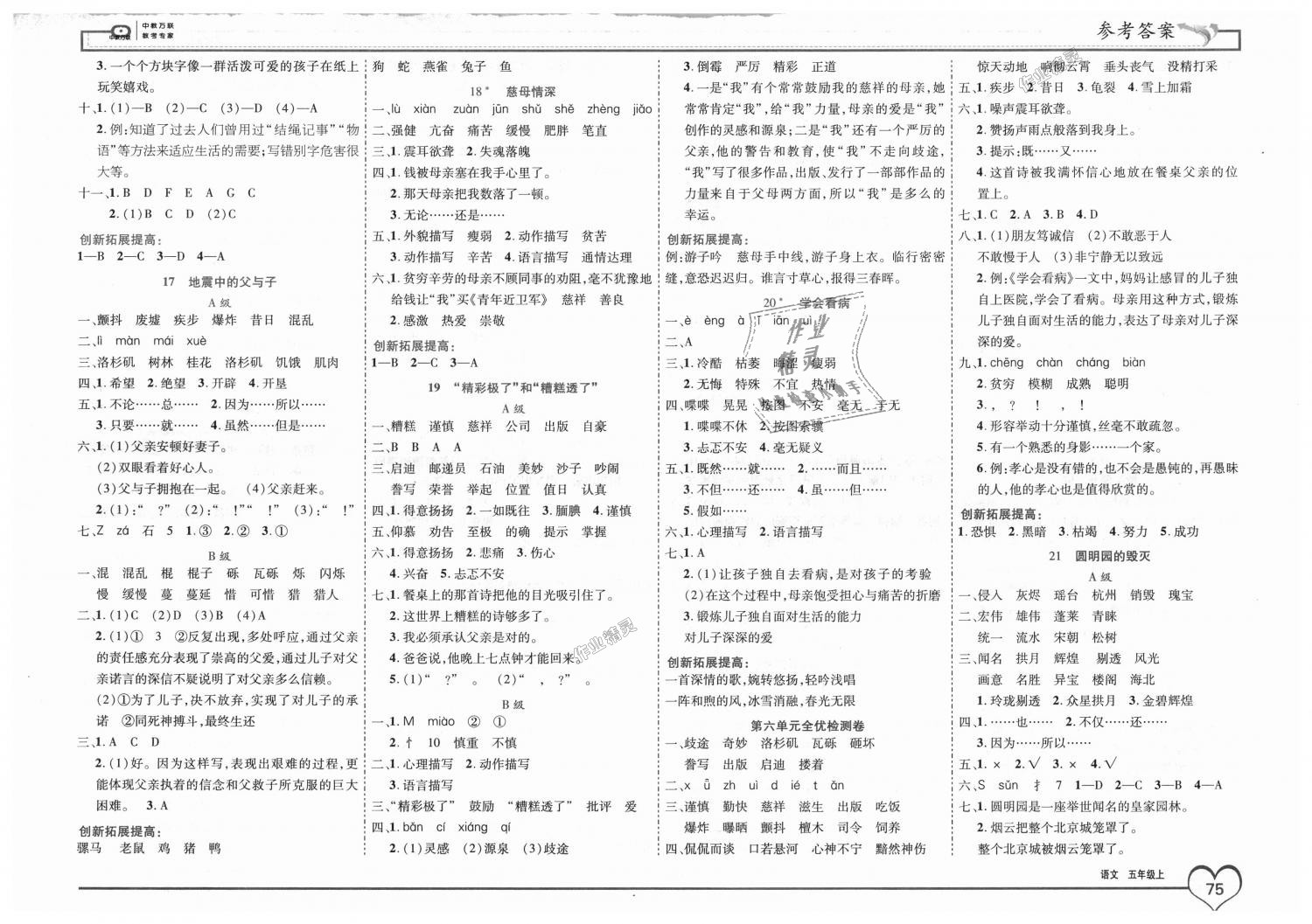 2018年全優(yōu)備考五年級語文上冊人教版 第5頁