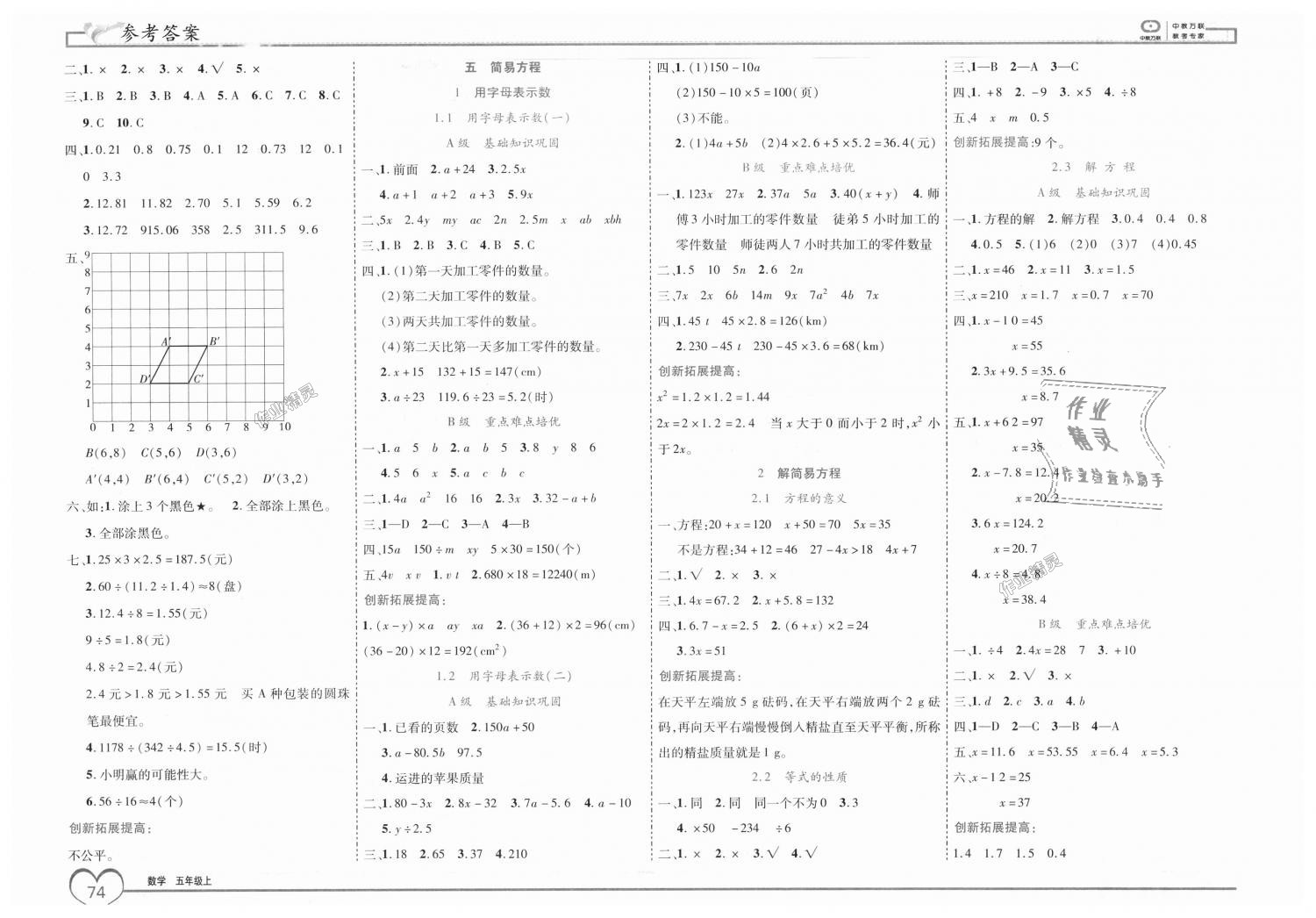 2018年全優(yōu)備考五年級數(shù)學(xué)上冊人教版 第4頁