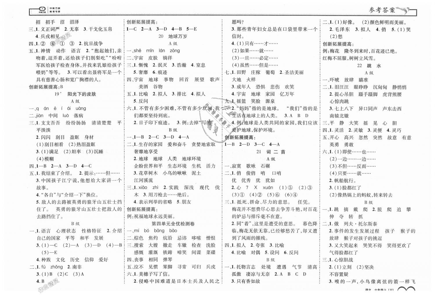 2018年全優(yōu)備考六年級語文上冊冀教版 第5頁