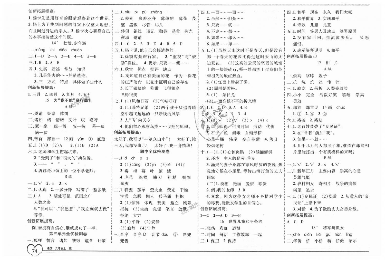 2018年全優(yōu)備考六年級(jí)語文上冊(cè)冀教版 第4頁