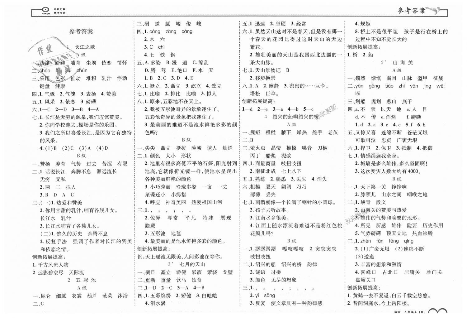 2018年全優(yōu)備考六年級語文上冊冀教版 第1頁