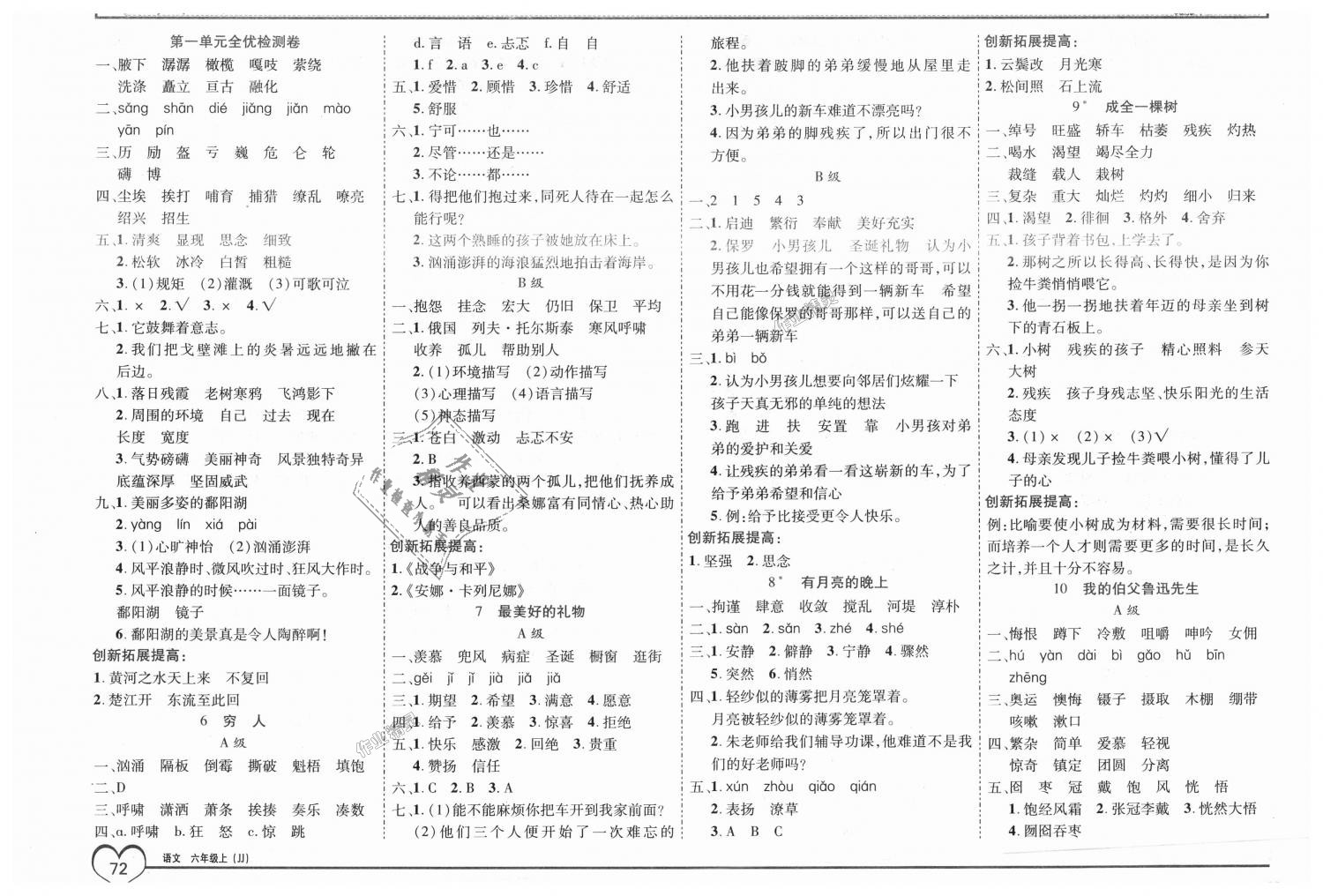 2018年全優(yōu)備考六年級語文上冊冀教版 第2頁