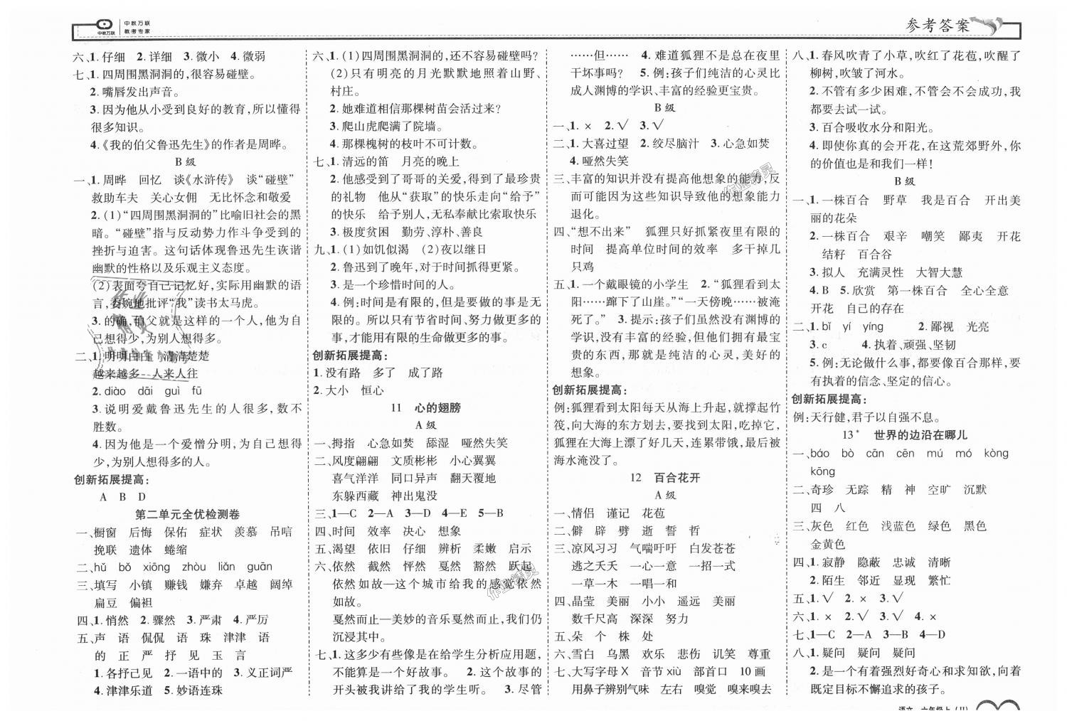 2018年全優(yōu)備考六年級(jí)語文上冊(cè)冀教版 第3頁