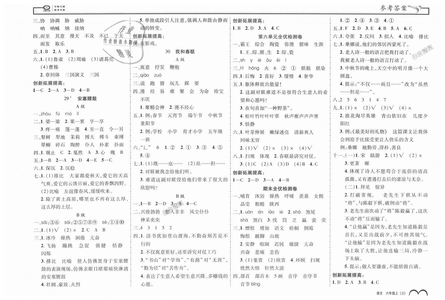 2018年全優(yōu)備考六年級(jí)語文上冊(cè)冀教版 第7頁