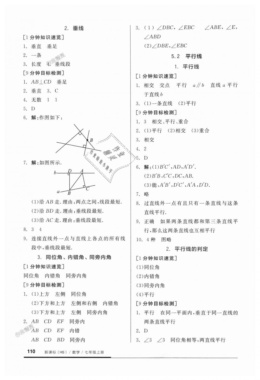 2018年全品基礎(chǔ)小練習(xí)七年級數(shù)學(xué)上冊華師大版 第12頁