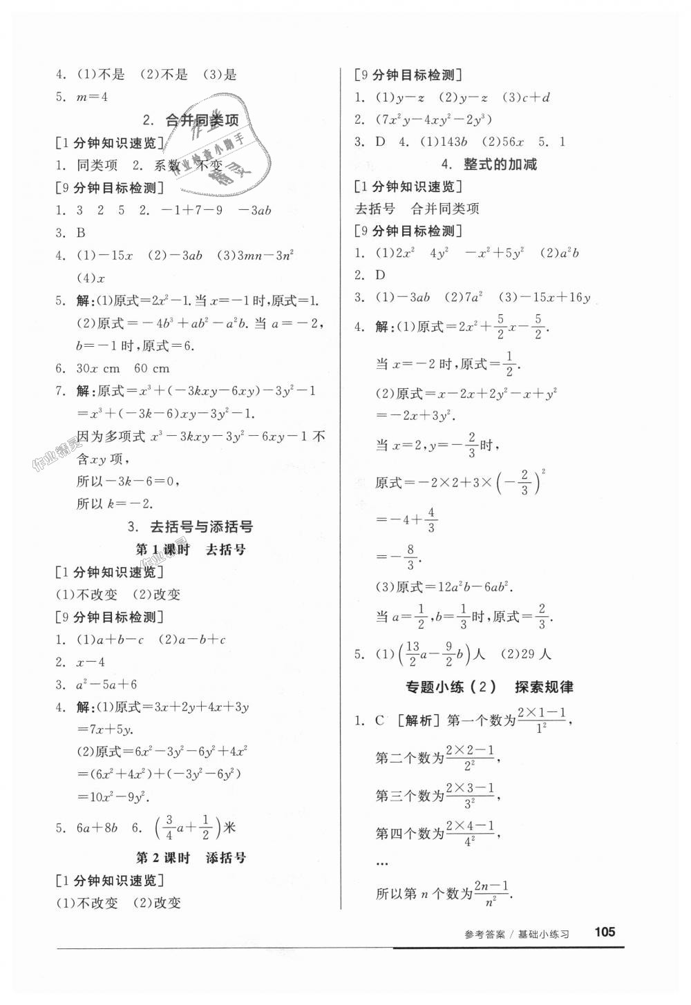 2018年全品基础小练习七年级数学上册华师大版 第7页