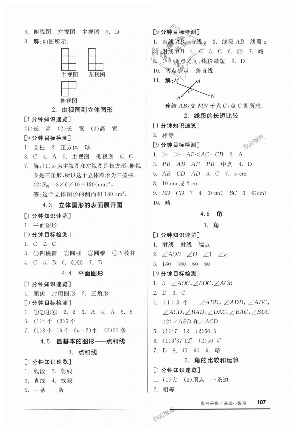 2018年全品基礎(chǔ)小練習(xí)七年級數(shù)學(xué)上冊華師大版 第9頁