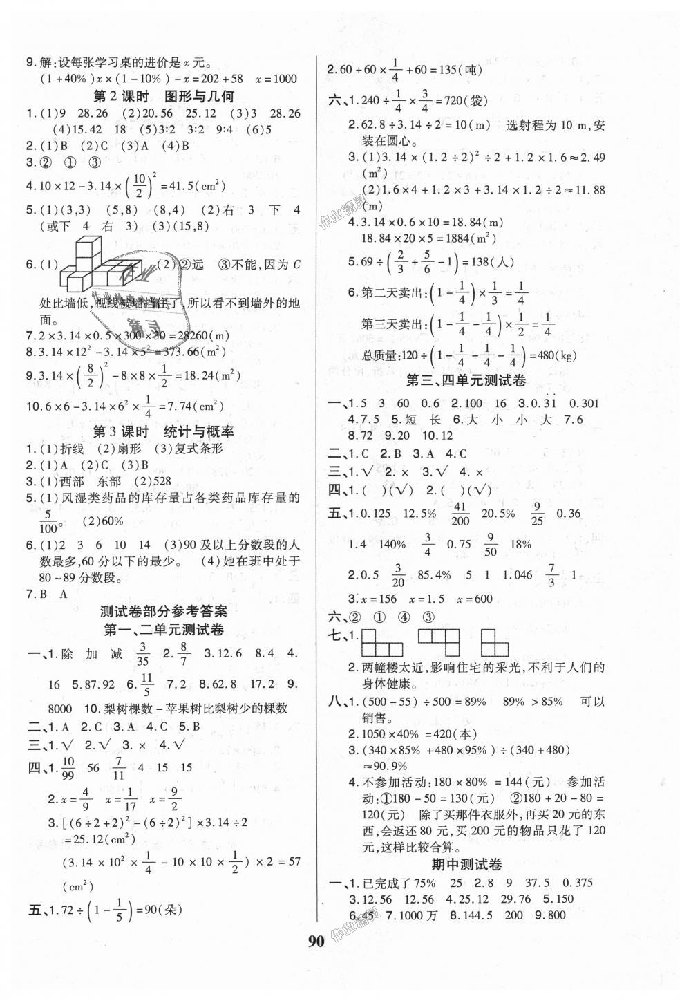 2018年培优三好生课时作业六年级数学上册北师大版b版 第6页