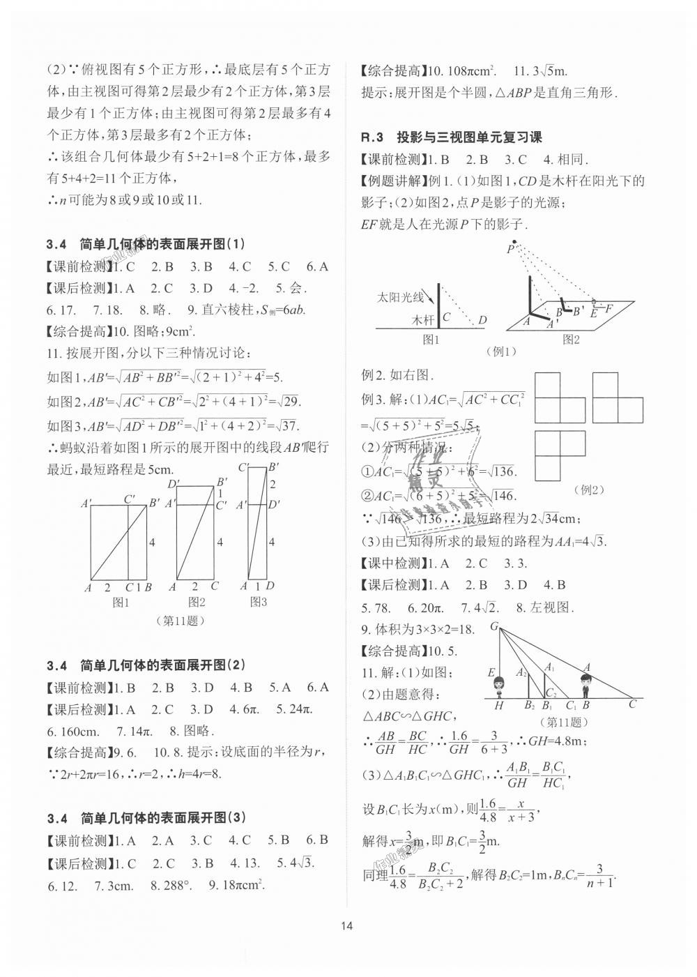 2018年課前課后快速檢測九年級(jí)數(shù)學(xué)全一冊浙教版 第14頁