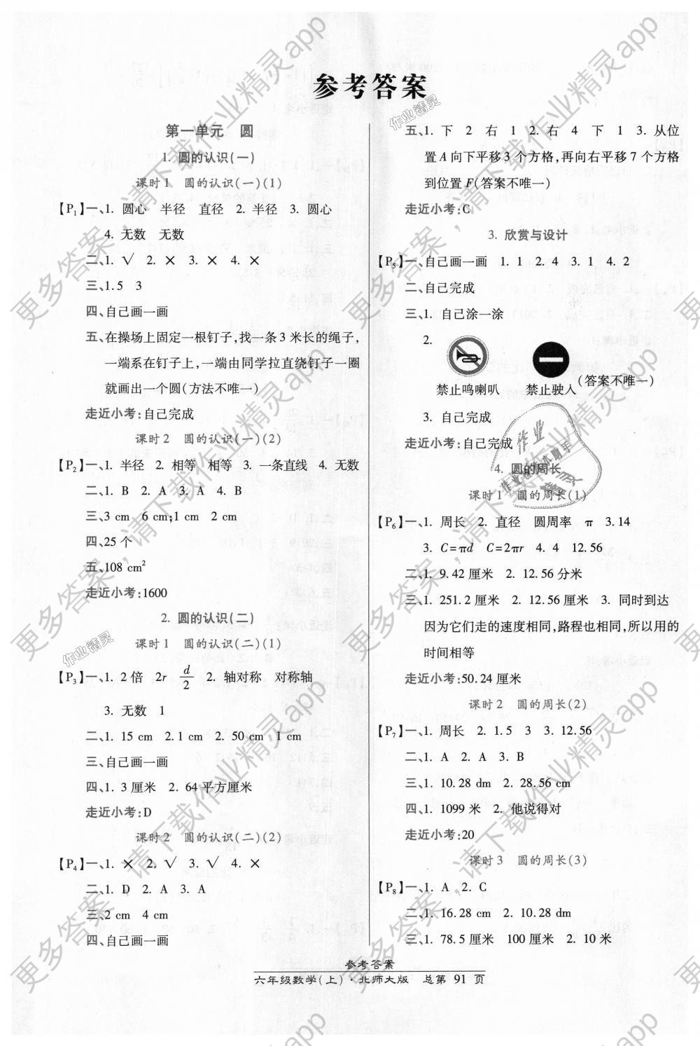 2018年高效课时通10分钟掌控课堂六年级数学上册北师大版答案—青夏