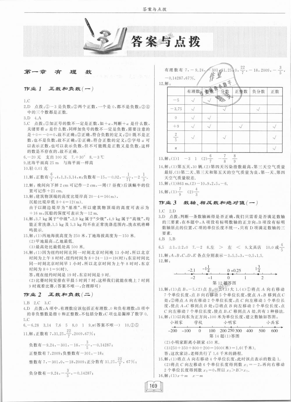 2018年启东中学作业本七年级数学上册沪科版 第1页