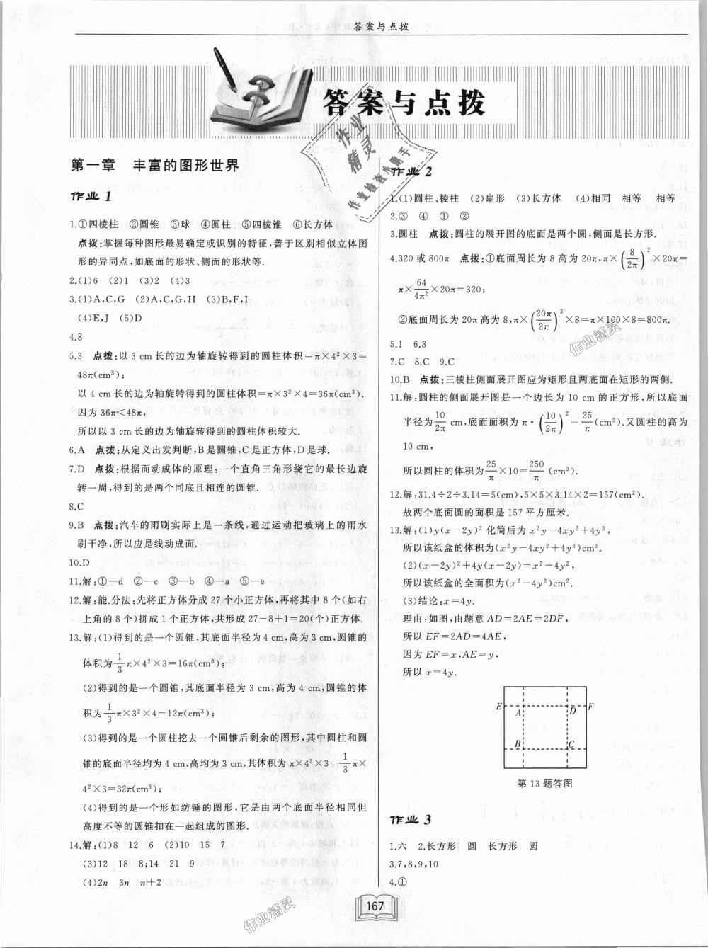 2018年启东中学作业本七年级数学上册北师大版 第1页