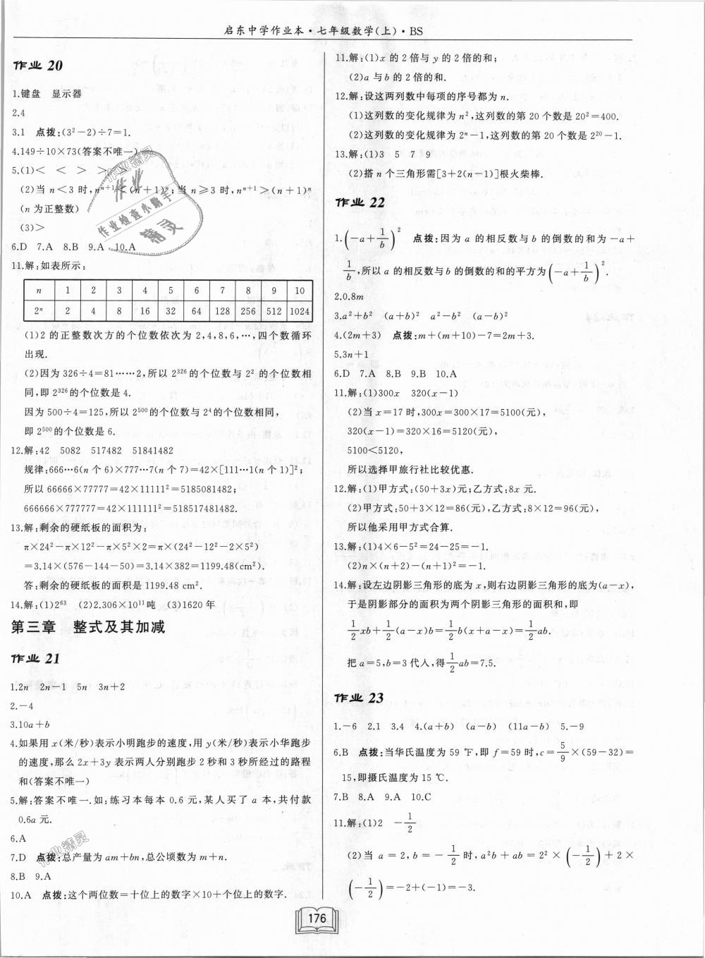 2018年啟東中學(xué)作業(yè)本七年級數(shù)學(xué)上冊北師大版 第10頁