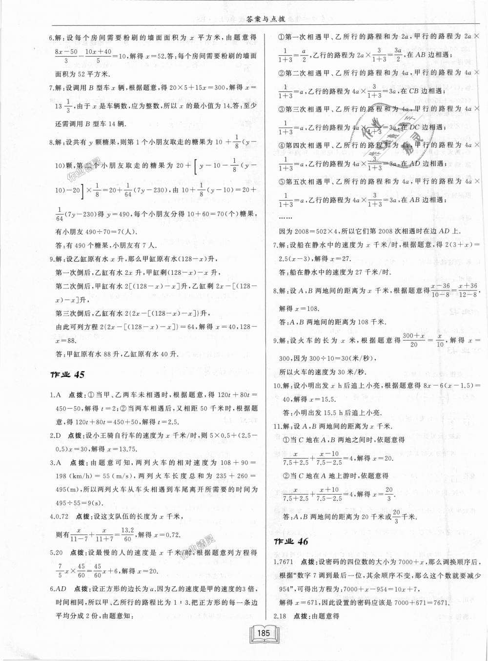 2018年啟東中學作業(yè)本七年級數學上冊北師大版 第19頁