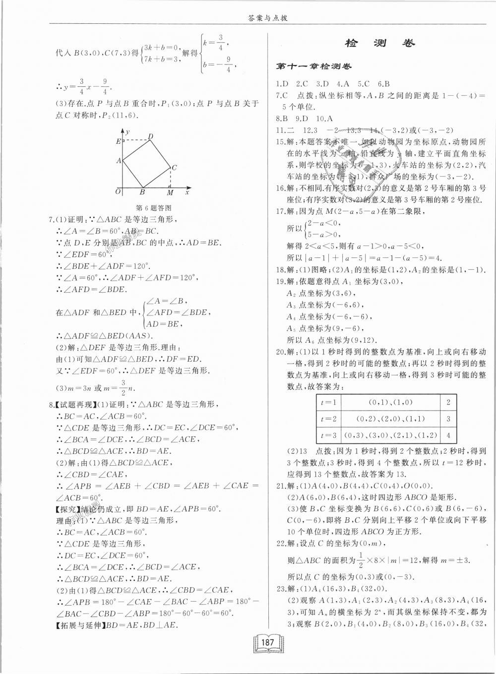 2018年啟東中學(xué)作業(yè)本八年級(jí)數(shù)學(xué)上冊(cè)滬科版 第37頁(yè)