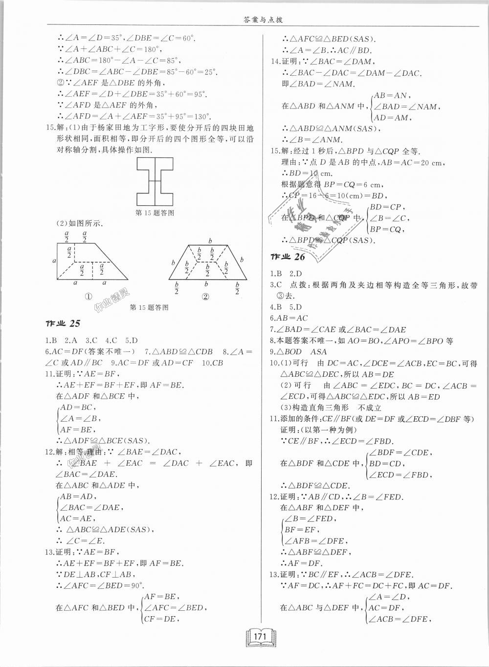 2018年啟東中學作業(yè)本八年級數(shù)學上冊滬科版 第21頁