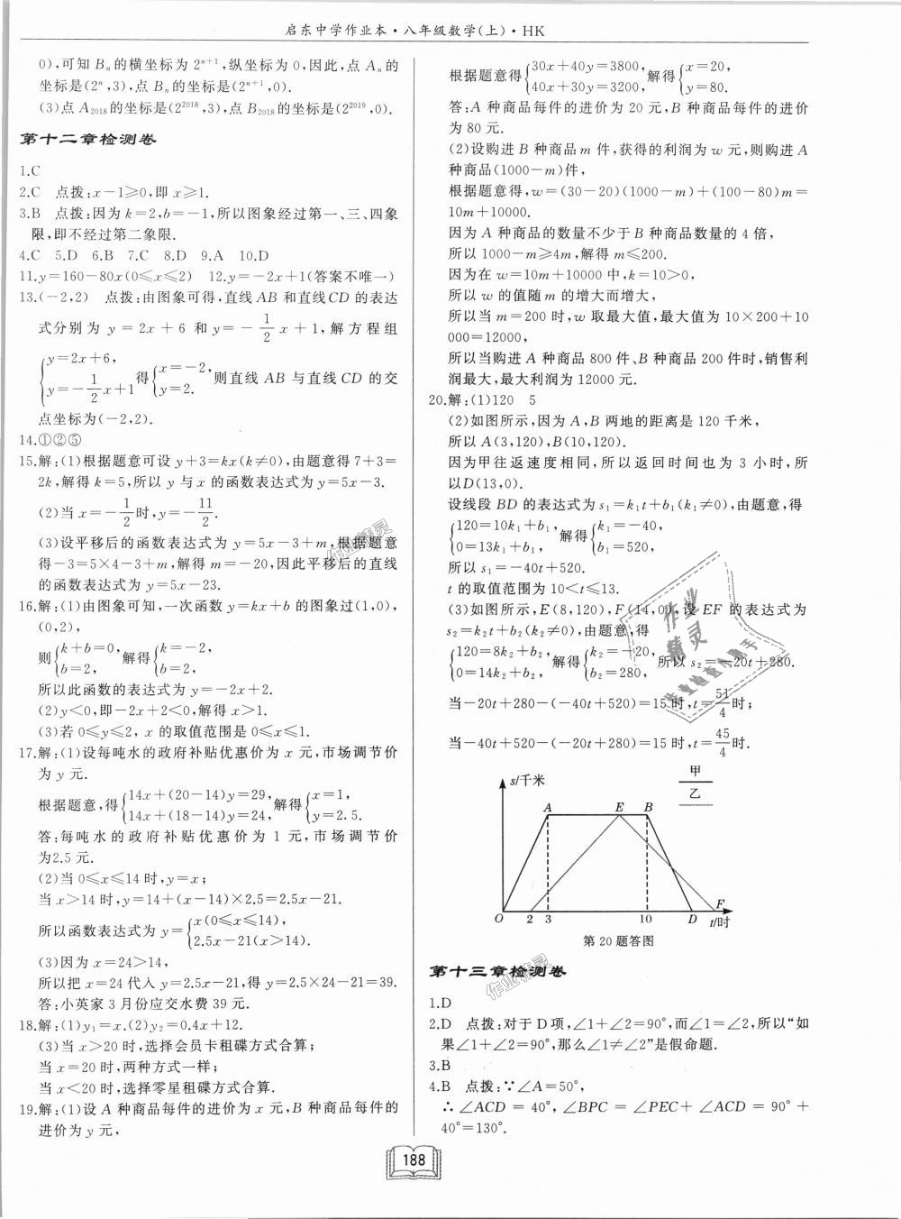 2018年啟東中學(xué)作業(yè)本八年級(jí)數(shù)學(xué)上冊(cè)滬科版 第38頁(yè)