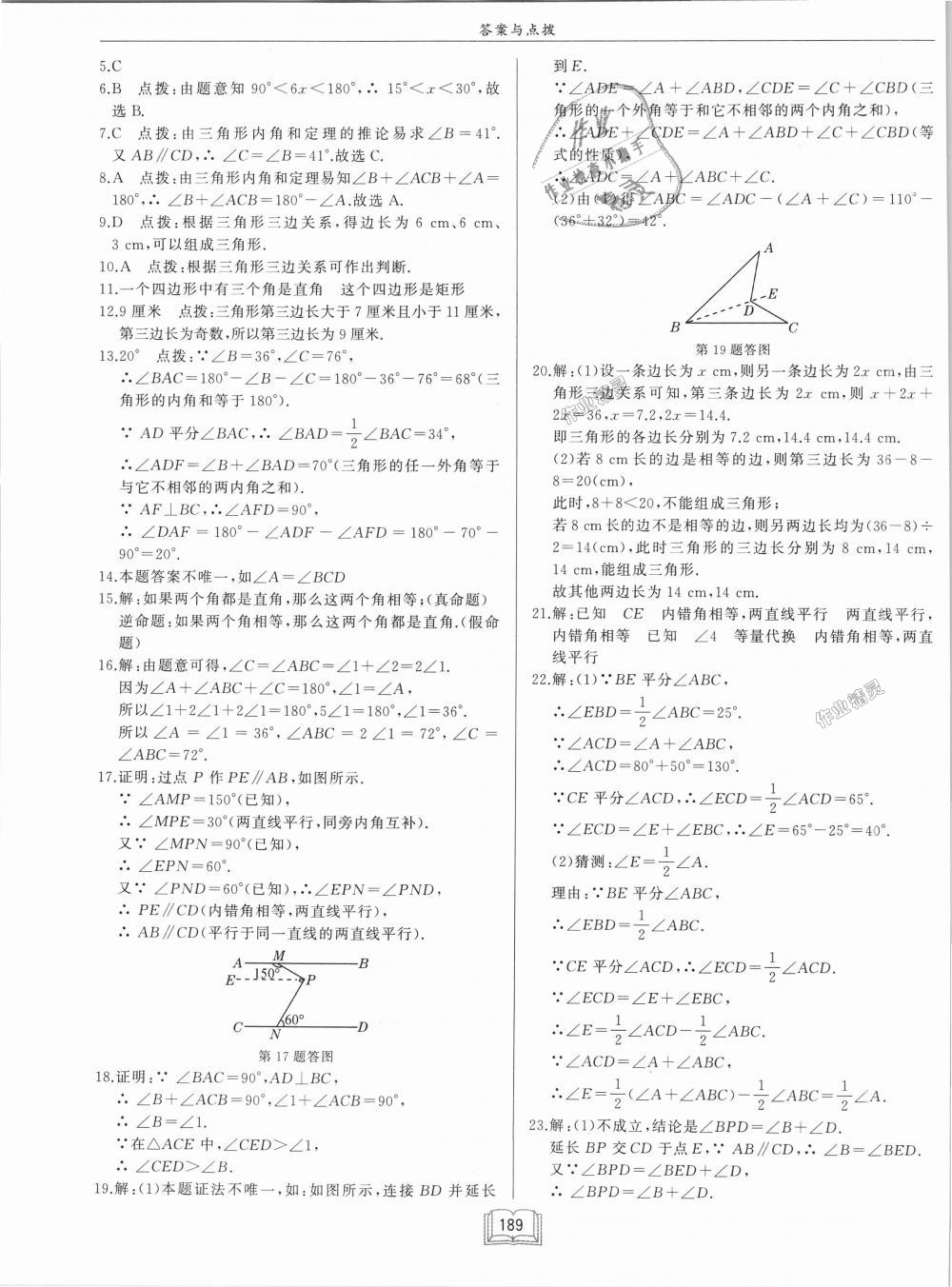 2018年啟東中學作業(yè)本八年級數(shù)學上冊滬科版 第39頁