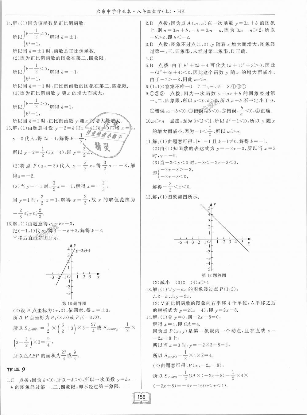 2018年啟東中學(xué)作業(yè)本八年級數(shù)學(xué)上冊滬科版 第6頁