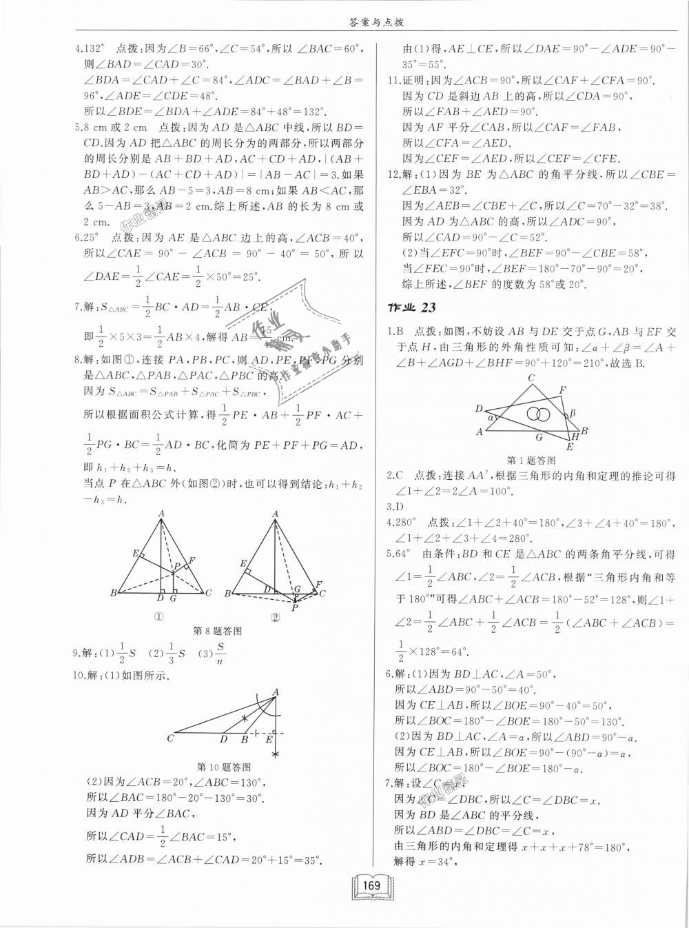 2018年啟東中學(xué)作業(yè)本八年級數(shù)學(xué)上冊滬科版 第19頁