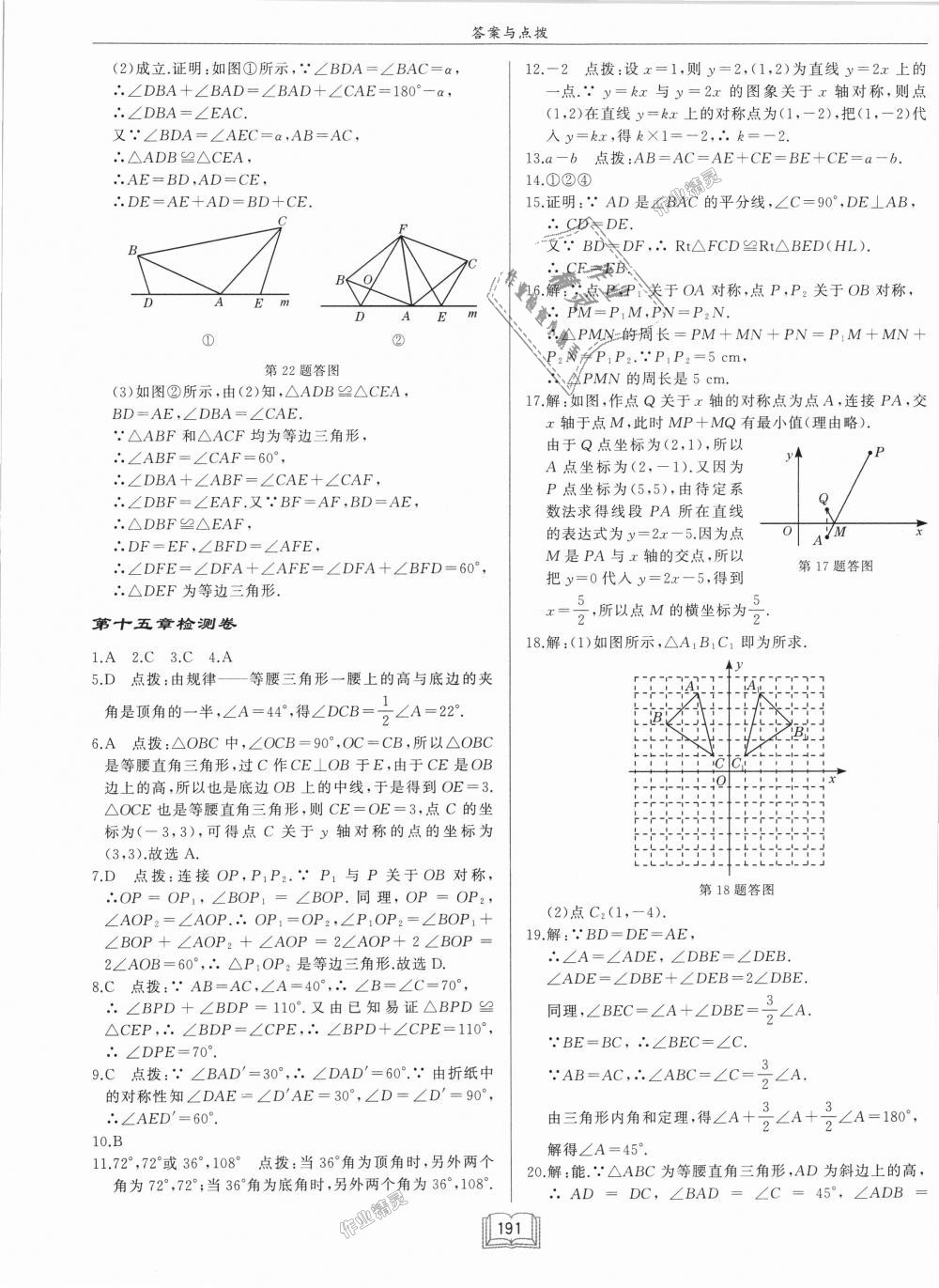 2018年啟東中學(xué)作業(yè)本八年級(jí)數(shù)學(xué)上冊(cè)滬科版 第41頁