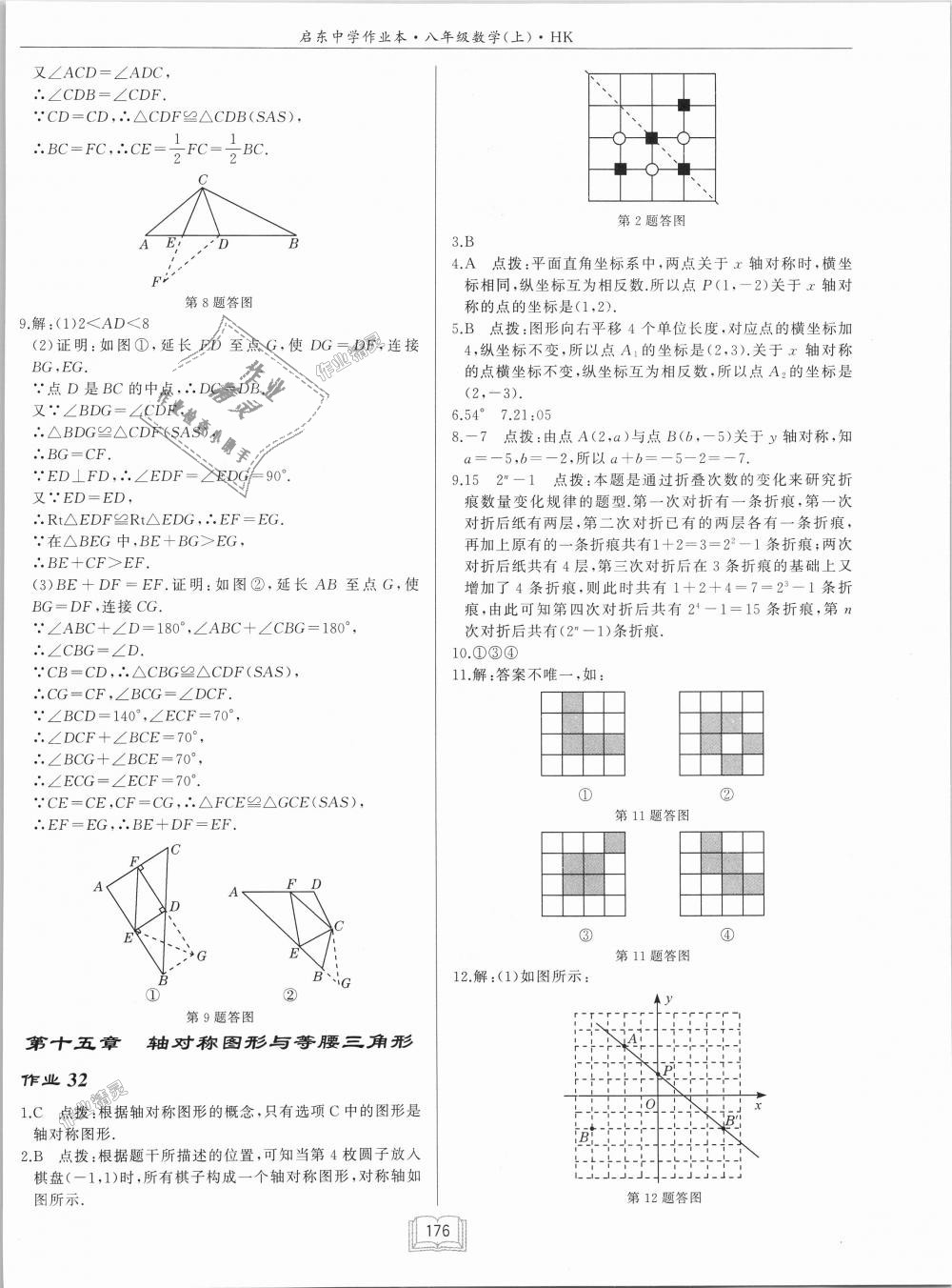 2018年啟東中學(xué)作業(yè)本八年級(jí)數(shù)學(xué)上冊(cè)滬科版 第26頁