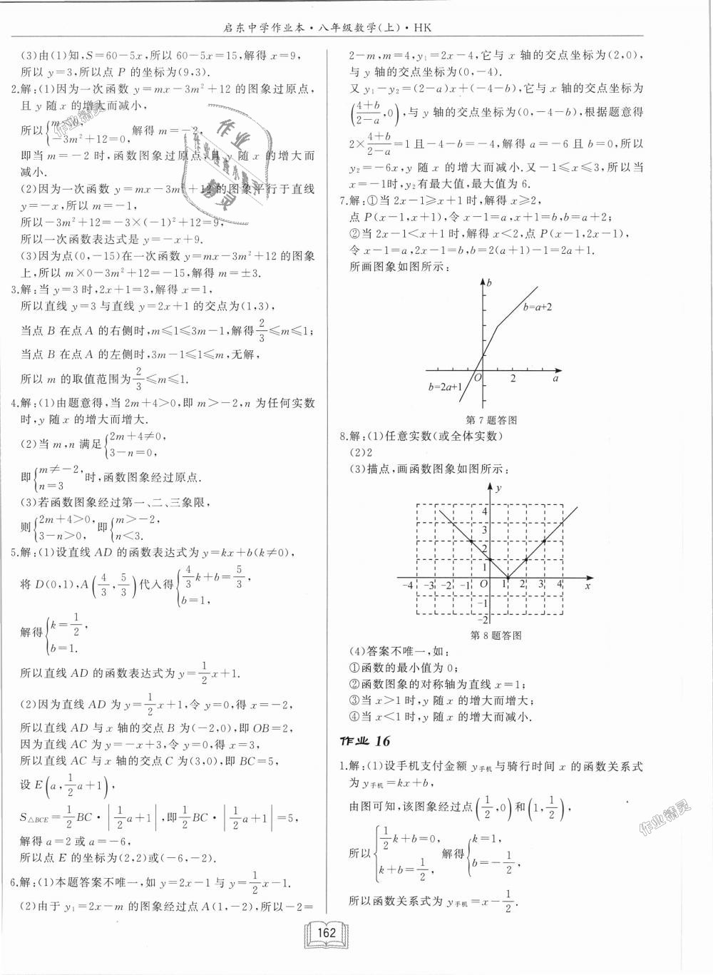 2018年啟東中學(xué)作業(yè)本八年級數(shù)學(xué)上冊滬科版 第12頁