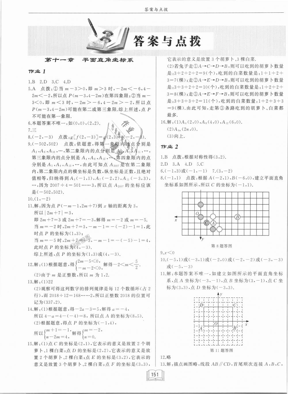 2018年启东中学作业本八年级数学上册沪科版