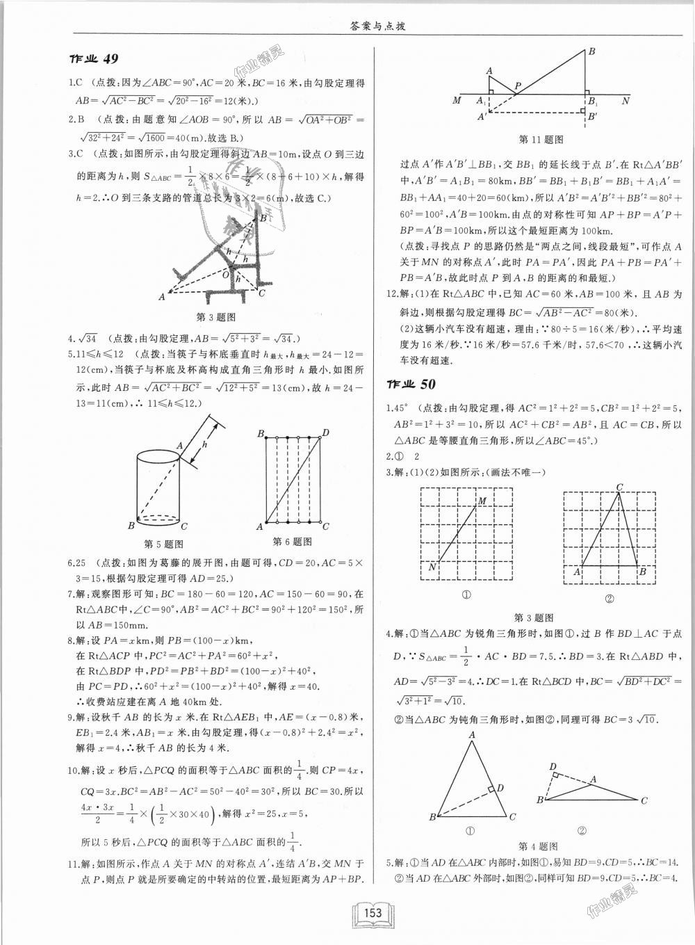 2018年啟東中學(xué)作業(yè)本八年級數(shù)學(xué)上冊華師大版 第25頁