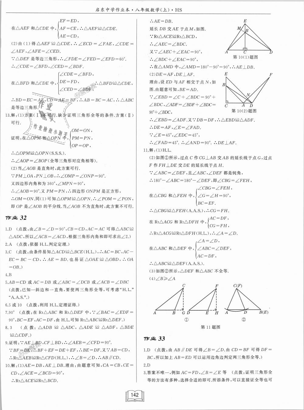 2018年啟東中學(xué)作業(yè)本八年級(jí)數(shù)學(xué)上冊(cè)華師大版 第14頁