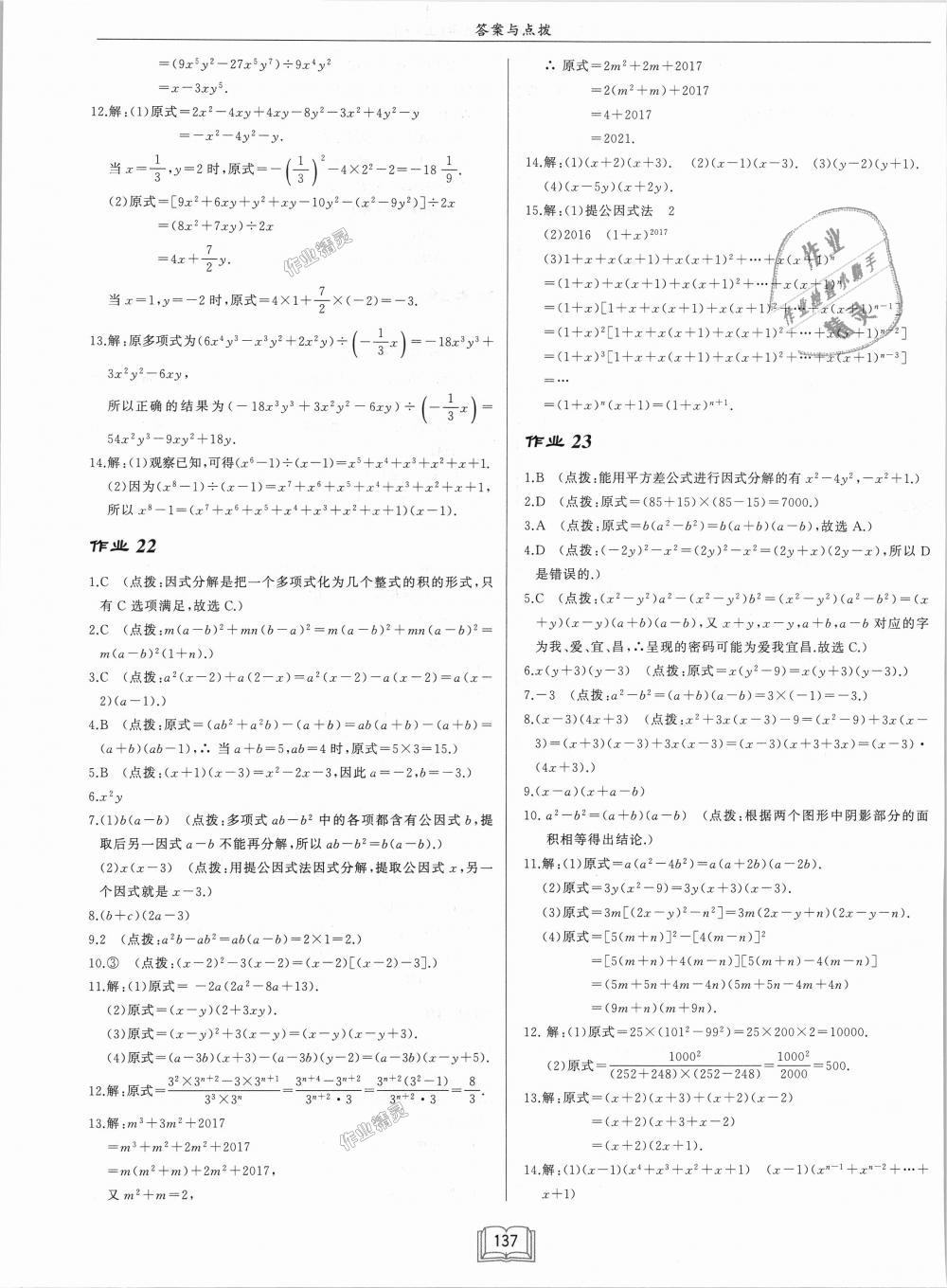 2018年啟東中學作業(yè)本八年級數(shù)學上冊華師大版 第9頁