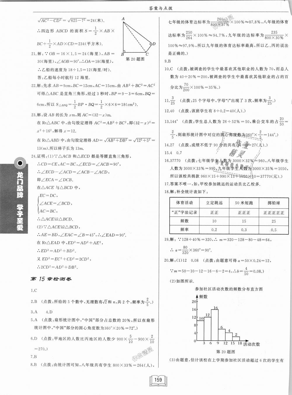 2018年啟東中學作業(yè)本八年級數(shù)學上冊華師大版 第31頁