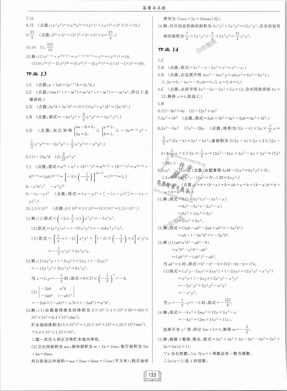 2018年啟東中學作業(yè)本八年級數學上冊華師大版 第5頁