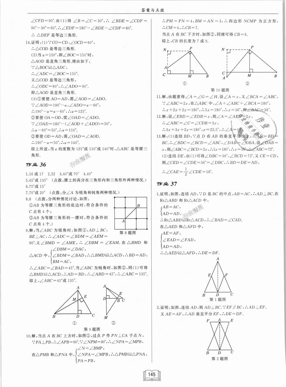 2018年啟東中學(xué)作業(yè)本八年級(jí)數(shù)學(xué)上冊(cè)華師大版 第17頁(yè)