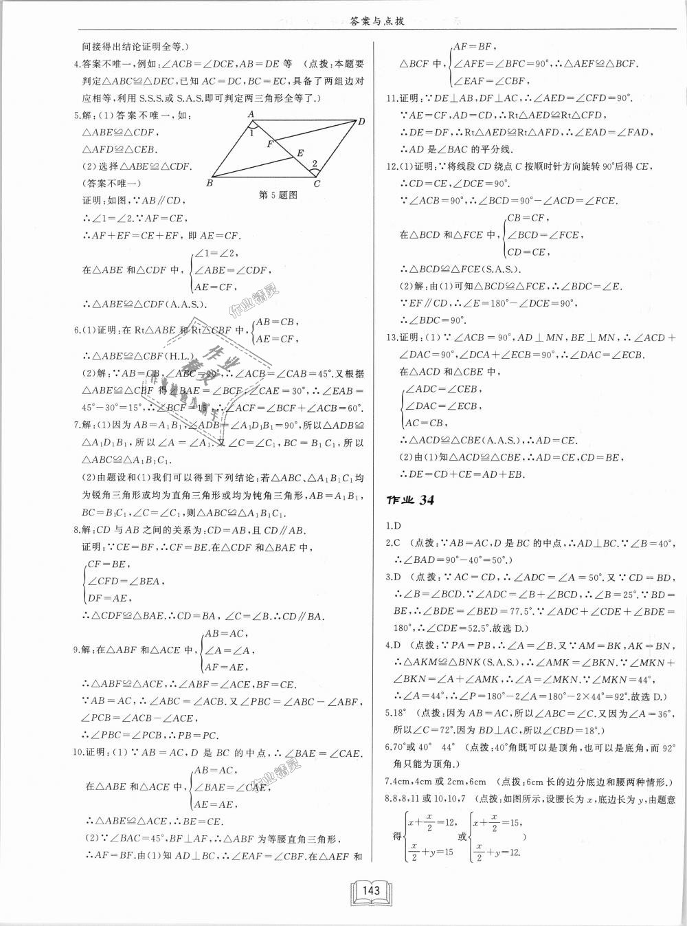 2018年啟東中學(xué)作業(yè)本八年級(jí)數(shù)學(xué)上冊(cè)華師大版 第15頁(yè)