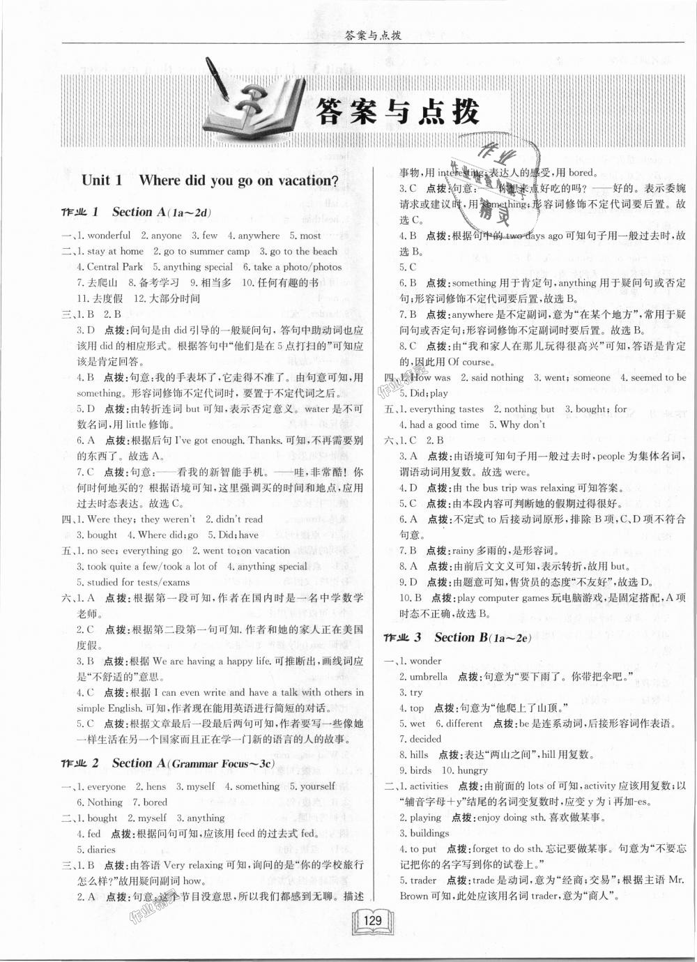 2018年啟東中學(xué)作業(yè)本八年級(jí)英語(yǔ)上冊(cè)人教版 第1頁(yè)