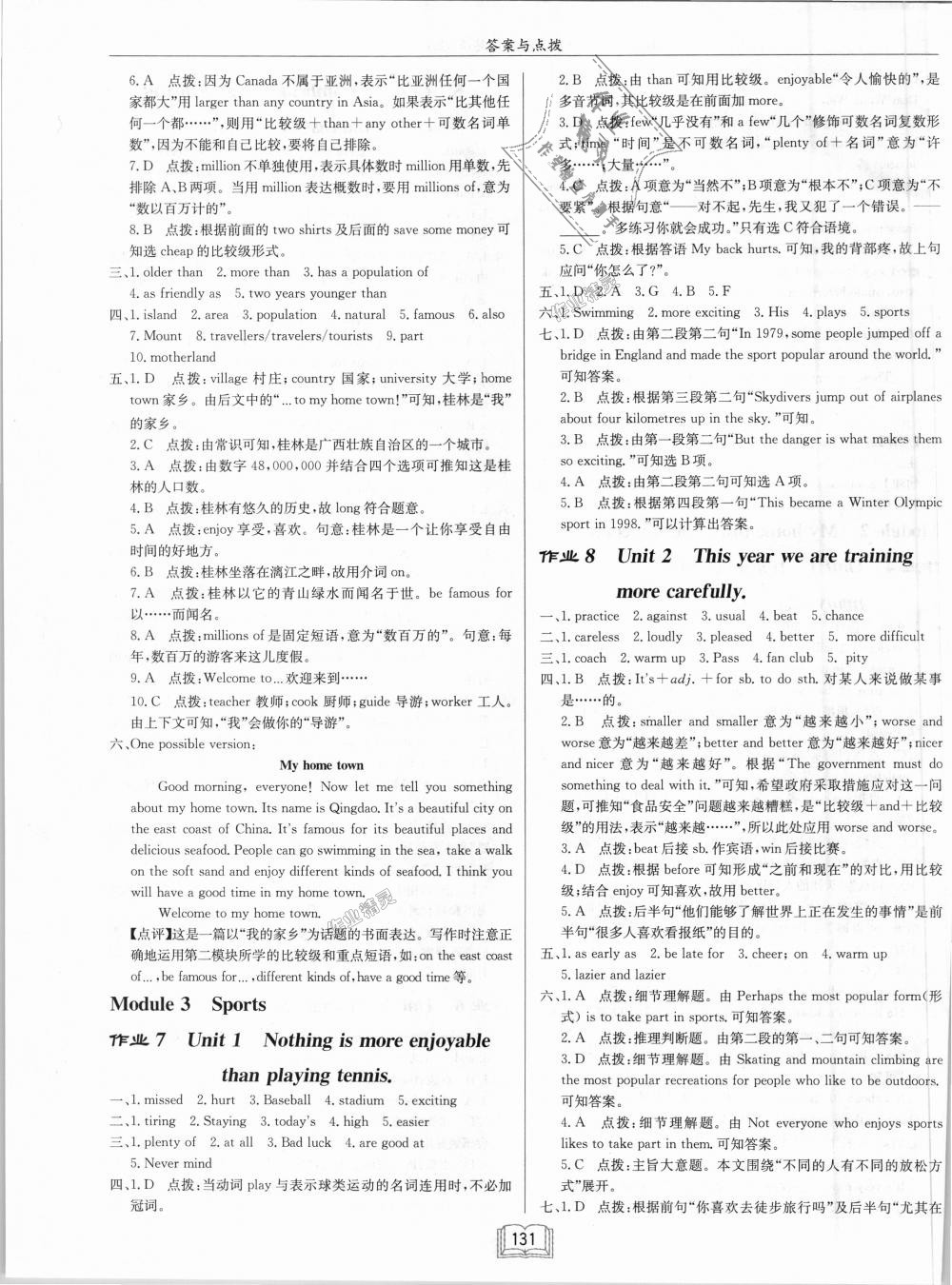 2018年啟東中學(xué)作業(yè)本八年級英語上冊外研版 第3頁