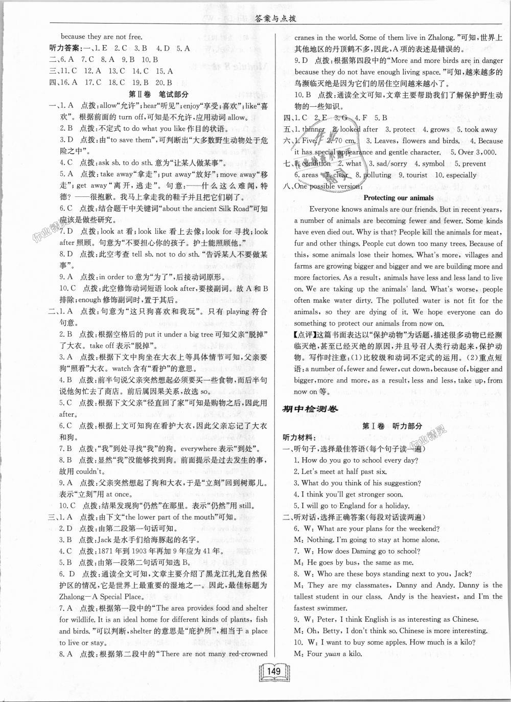 2018年啟東中學(xué)作業(yè)本八年級(jí)英語(yǔ)上冊(cè)外研版 第21頁(yè)