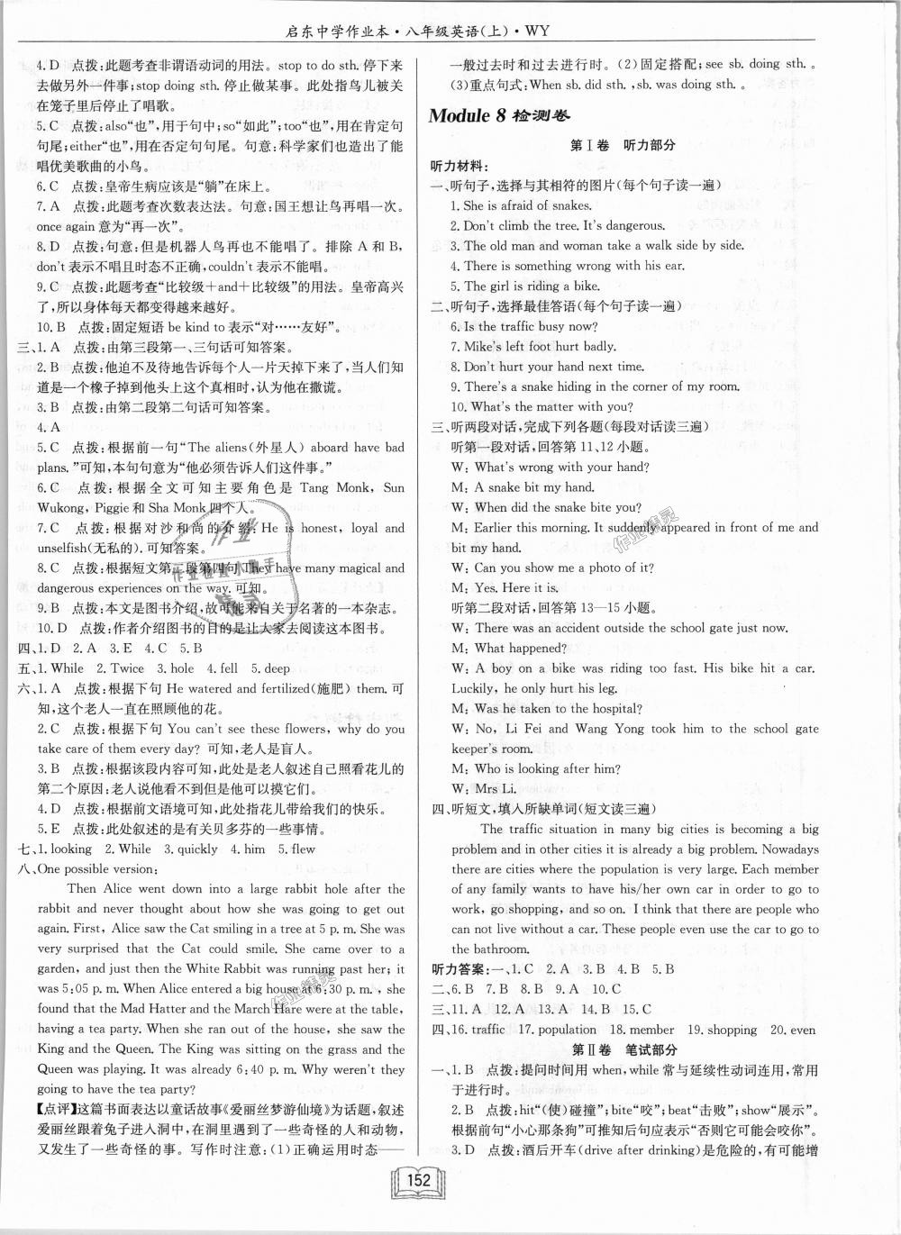 2018年啟東中學(xué)作業(yè)本八年級英語上冊外研版 第24頁