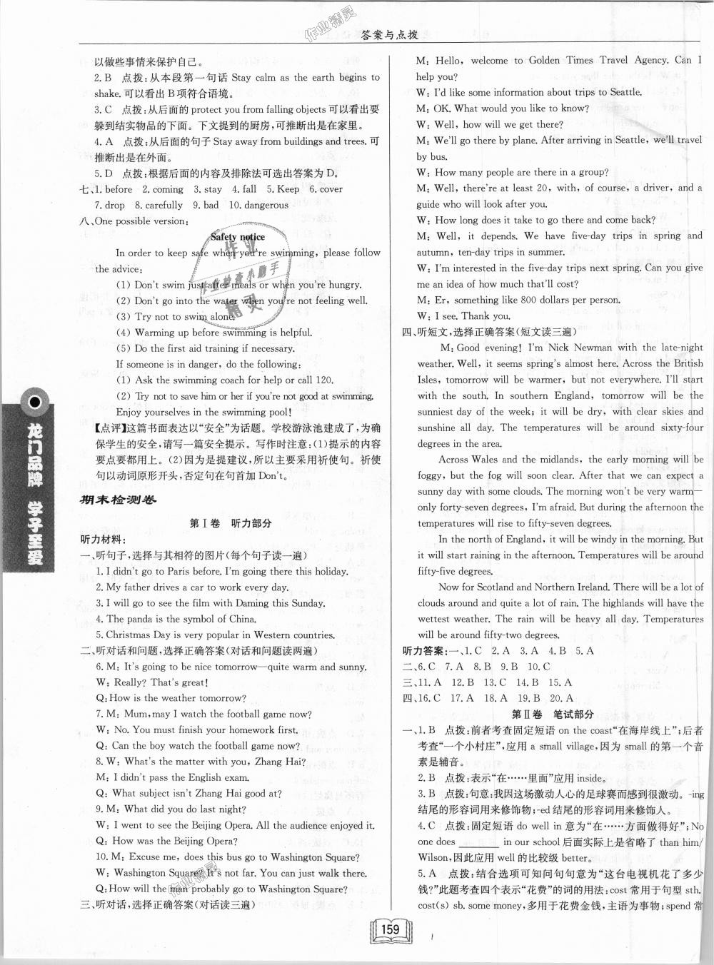 2018年啟東中學(xué)作業(yè)本八年級(jí)英語(yǔ)上冊(cè)外研版 第31頁(yè)