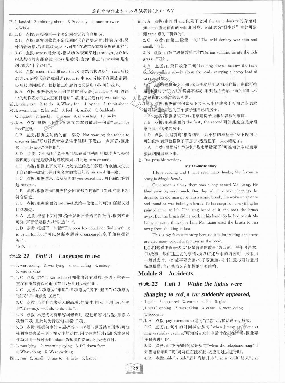 2018年啟東中學(xué)作業(yè)本八年級(jí)英語(yǔ)上冊(cè)外研版 第8頁(yè)