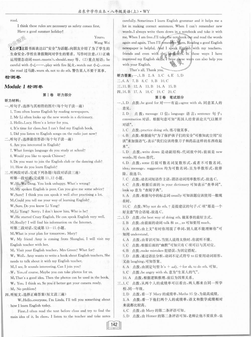 2018年啟東中學作業(yè)本八年級英語上冊外研版 第14頁