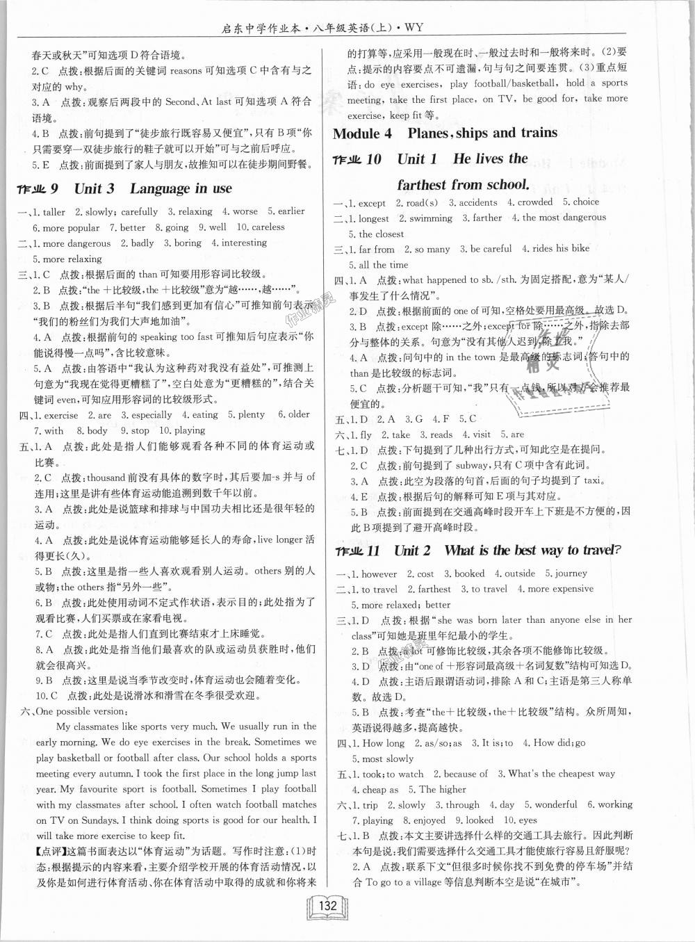 2018年啟東中學作業(yè)本八年級英語上冊外研版 第4頁