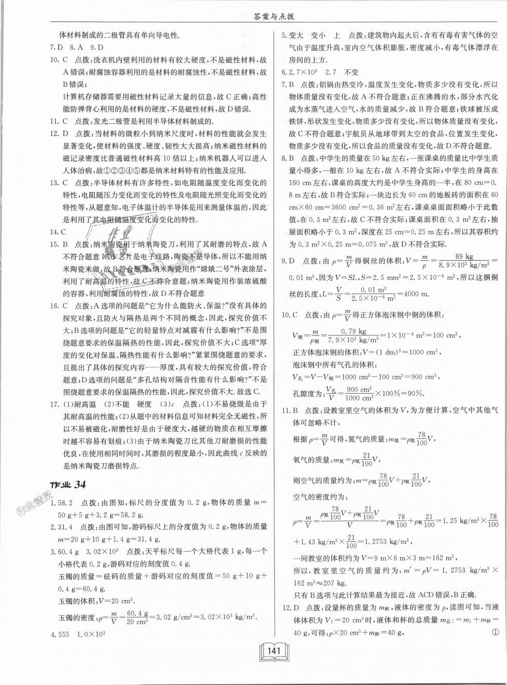 2018年啟東中學(xué)作業(yè)本八年級物理上冊滬粵版 第25頁