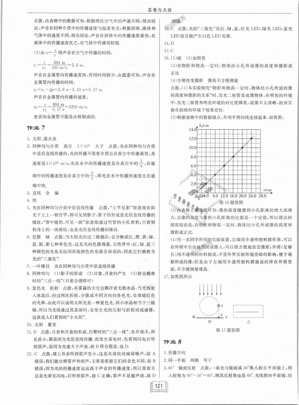 2018年啟東中學(xué)作業(yè)本八年級物理上冊滬粵版 第5頁