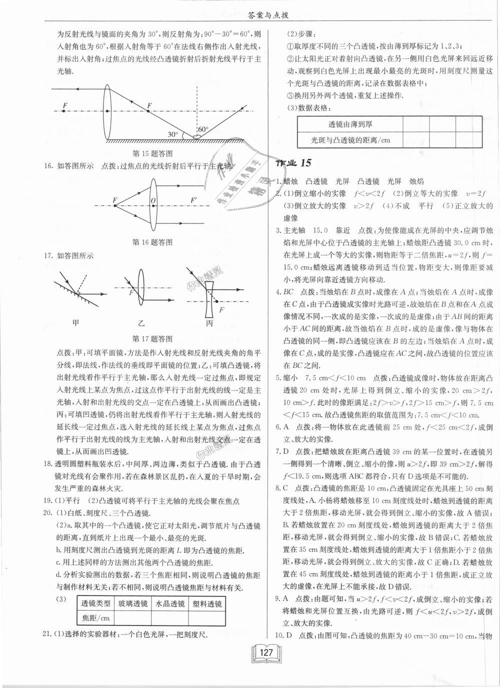 2018年啟東中學作業(yè)本八年級物理上冊滬粵版 第11頁